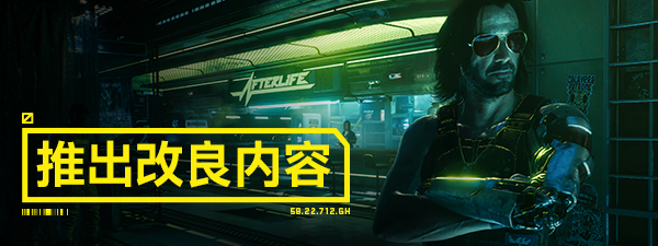 图片[6]- 【赛博朋克2077】v2.21 v2.22 终极中文版 全DLC 附单独升级补丁+单独国语配音包 打包XG器 1500+MOD最全整合包安装教程。- JJ推