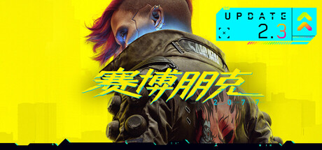 《赛博朋克2077/Cyberpunk 2077》V2.30-P2P--完整版|整合DLC|官中.国语发音|支持键鼠|赠多项修改器|赠完美存档|赠原声BGM|赠原画集|容量97.35GB