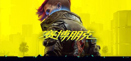 图片[2]-学习版 | 赛博朋克2077：往日之影DLC Cyberpunk 2077 v2.13 赠完美存档+修改器+原声带+艺术设定集 -飞星（官中+中配）-飞星免费游戏仓库