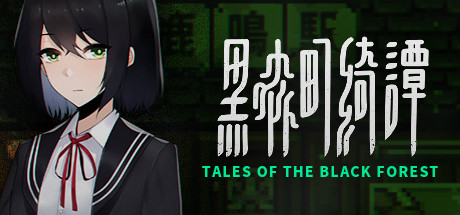 黑森町绮谭/Tales of the Black Forest v1.0.2|角色扮演|容量471MB|免安装绿色中文版-KXZGAME