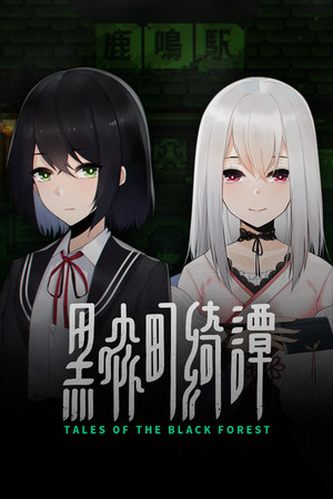 黑森町绮谭-单机岛