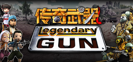 Legendary gun/传奇武器