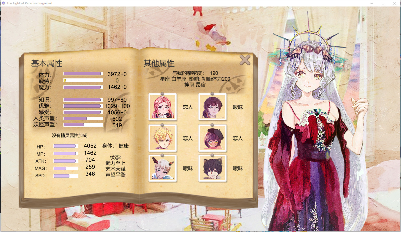 她3 : 复乐园之曦 Her3 : The Light of Paradise Regained - 2