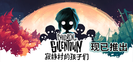 《寂静村的孩子们/Children of Silentown》V1.1.6.1|官中|支持键鼠.手柄|容量5.82GB