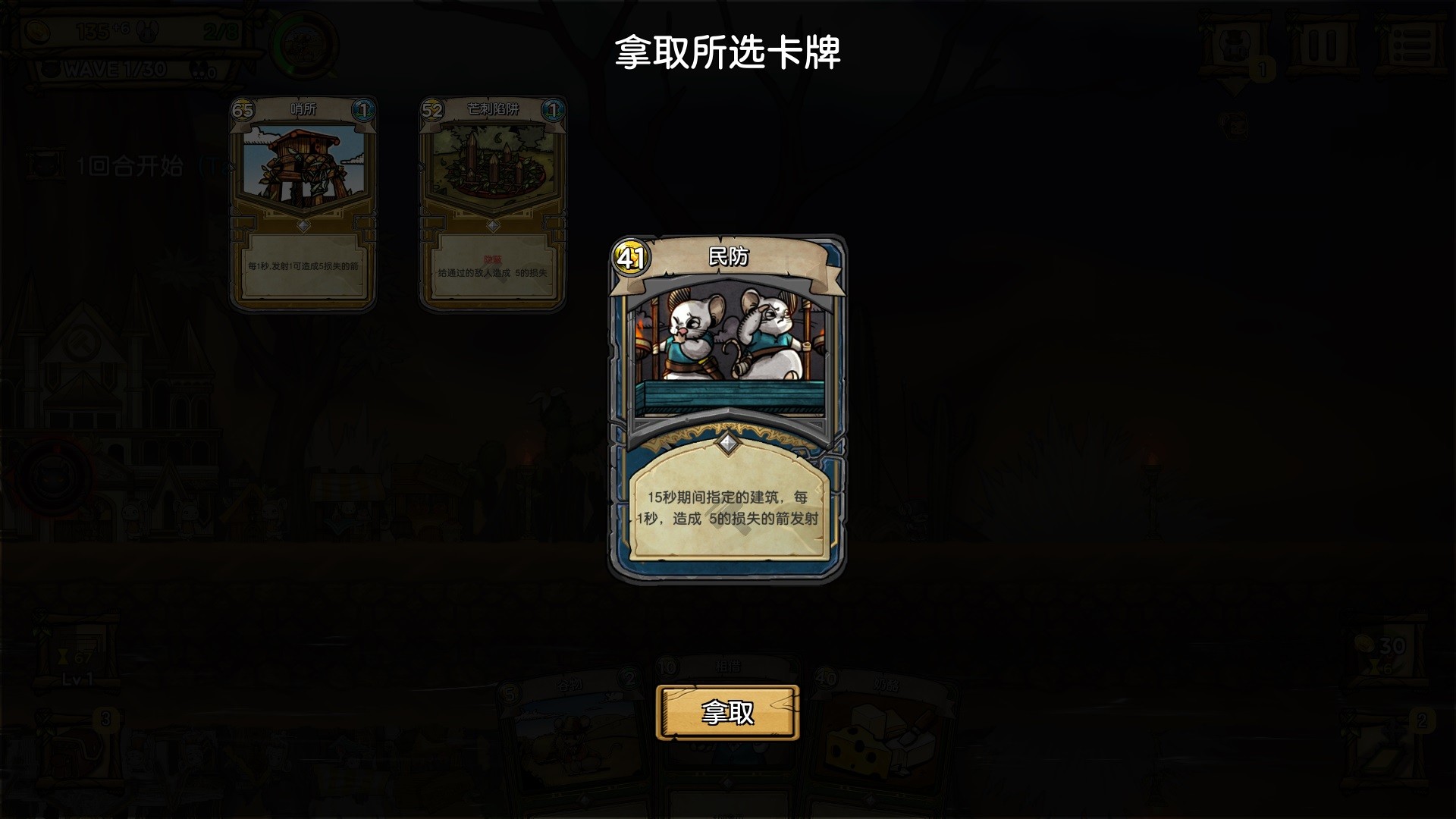 鼠的大城邦 游戏截图 6