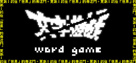 Word Game