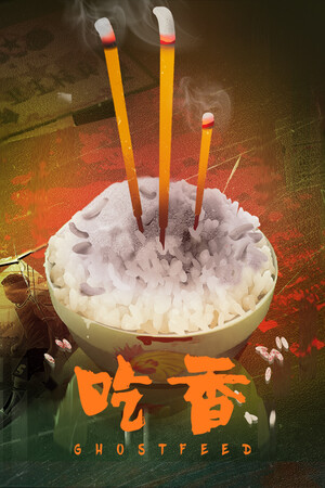 吃香 | 免安装中文版下载 - 单机岛