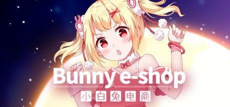 《小白兔电商/Bunny e-Shop》免安装中文版|迅雷百度云下载