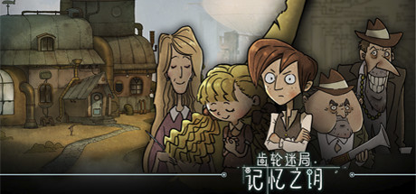 《齿轮迷局：记忆之钥 Gear Puzzle: the inheritance of grandpa》-Build 25726522官中免安装-简中632.7MB