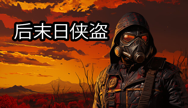 后末日侠盗 TACTICAL BANDITS|官方中文|NSZ|原版|-星云科技 adyun.org