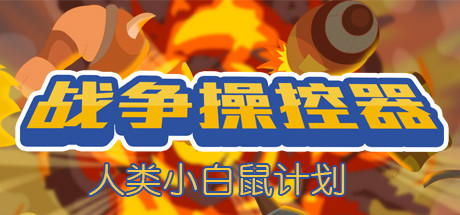 发动战争