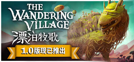 《漂泊牧歌/流浪村庄/The Wandering Village Trading and Poison》v1.0.4-官中简体|支持键鼠|容量939.97 MB