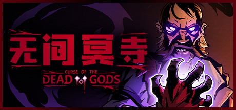 《无间冥寺 Curse of the Dead Gods》BUILD 8515592|官中|容量1.3GB|赠多项修改器