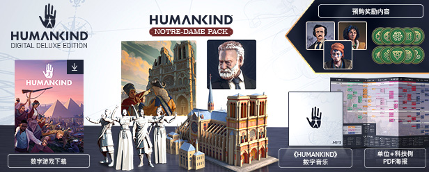 图片[11]-人类HUMANKIND™|豪华中文|V1.0.26.4449-乔治·桑+预购先行者奖励+全DLC|解压即撸|-星网科技 Grdy.cn