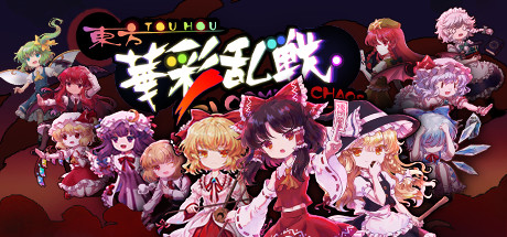 《东方华彩乱战/Touhou Blooming Chaos》BUILD 4437925|官中|容量915MB