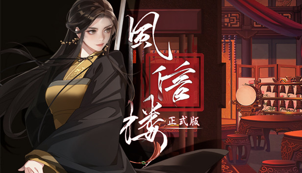 风信楼on Steam
