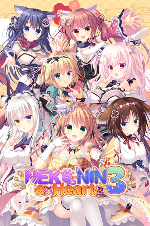 猫忍之心3（NEKO-NIN exHeart 3）-单机岛