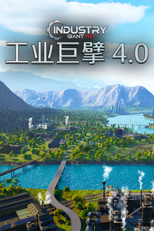 工业巨擘 4.0-单机岛