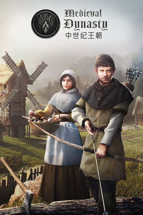 中世纪王朝