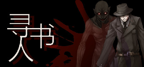寻书人