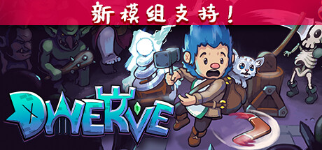 《战匠杜沃/Dwerve》v1.1.15|容量1.05GB|官方简体中文|支持键盘.鼠标.手柄