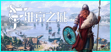 【PC】维京之城 Frozenheim免安装中文版-一泽资源站