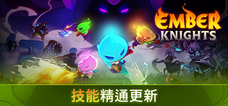 《微光骑士/Ember Knights》免安装中文网络联机版|迅雷百度云下载