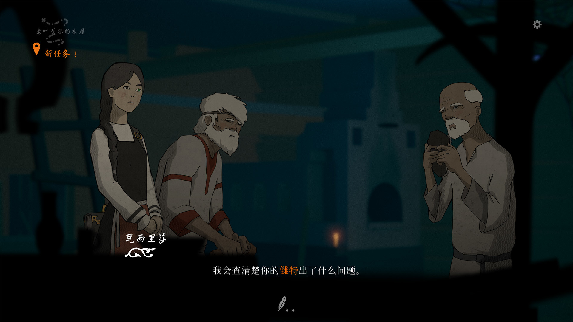 黑书 游戏截图 5