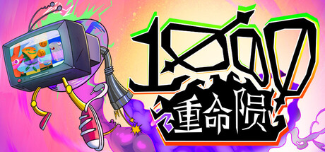 【简中】1000 Deaths 千重命陨