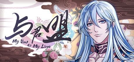 与君盟(My Vow to My Liege)绿色版|百度云迅雷下载