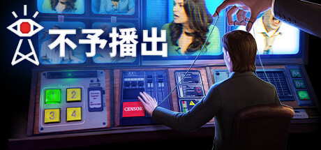 《不予播出/不宜播报/Not For Broadcast》v20240829集成The Timeloop|整合DLC：Bits of Your Life|官中.国语发音|支持键鼠.手柄|容量98GB