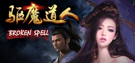 Broken Spell/驱魔道人