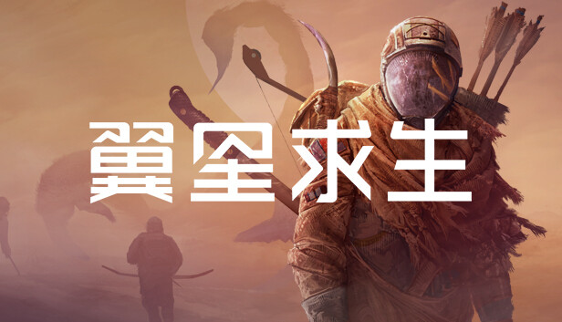 《翼星求生/ICARUS》免安装中文联机版|迅雷百度云下载