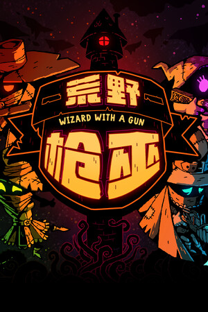 Wizard with a Gun | 免安装中文版下载 - 单机岛