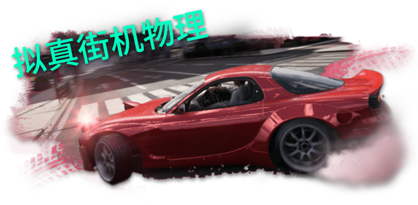 图片[4]-JDM: 漂移大师/JDM: Japanese Drift Master v1.1.36.1|体育竞速|容量19.6GB|免安装绿色中文版-马克游戏