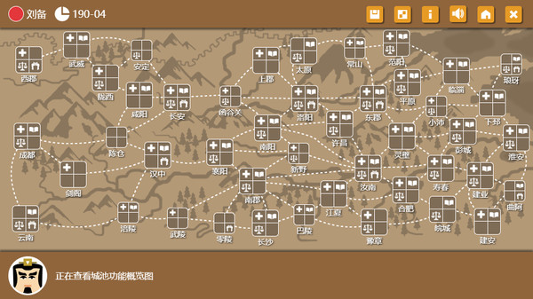 三国时代2 计谋系统