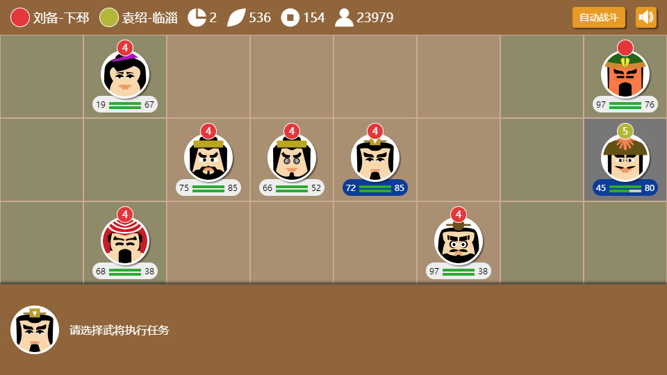 三国时代2 - 5