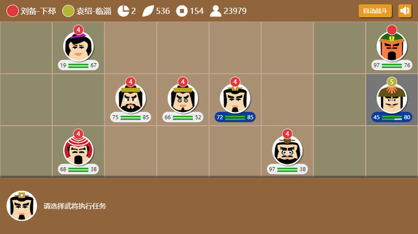 三国时代2 武将养成