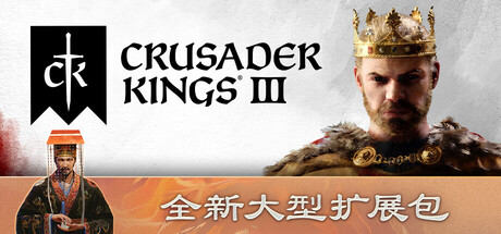 王国风云3/十字军之王3/Crusader Kings III-秋风资源网