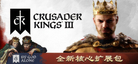 十字军之王3|Crusader Kings III|v1.20.0.2|集成DLCs|官方中文|容量18.6G