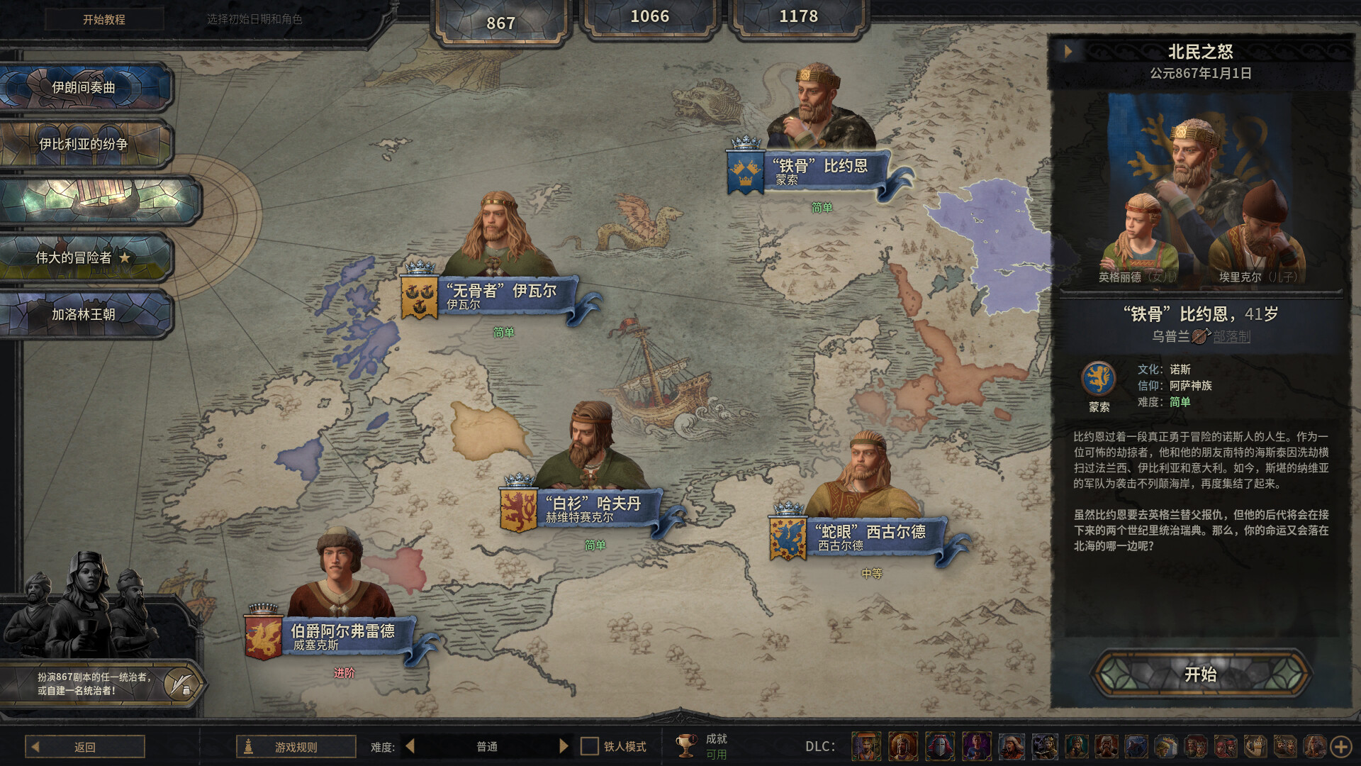 十字军之王3|v1.18.3|全DLC|官方中文|Crusader Kings III|王国风云3 - 13