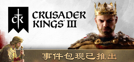 《王国风云3/十字军之王3皇家版/Crusader Kings III ROYAL EDITION》 1.17.1集成全DLC- 集成加冕典礼DLC RUNE镜像官中简体|容量|支持键鼠|赠多项修改器|容量10.2GB