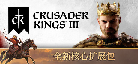 《王国风云3/十字军之王3皇家版/Crusader Kings III ROYAL EDITION》V1.16.1集成全DLC集成草原汗王DLC-官中简体|容量|支持键鼠|赠多项修改器|容量10.2GB