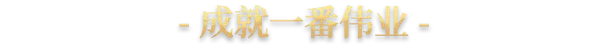 图片[4]-王国风云3-小二单机游戏