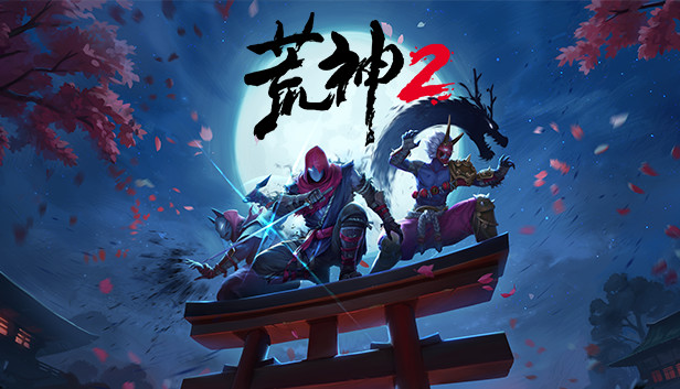 《荒神2/Aragami 2》免安装版|迅雷百度云下载