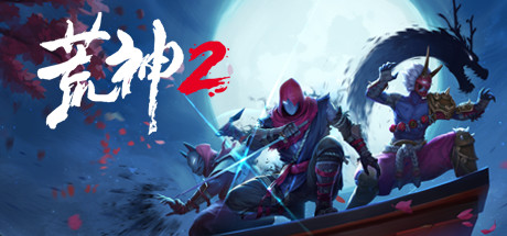 荒神2（Aragami 2）Xatab中文硬盘版