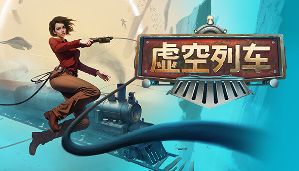 虚空列车|官方中文|Build.21020830-虚空御影-灰烬守望+全DLC|解压即撸|