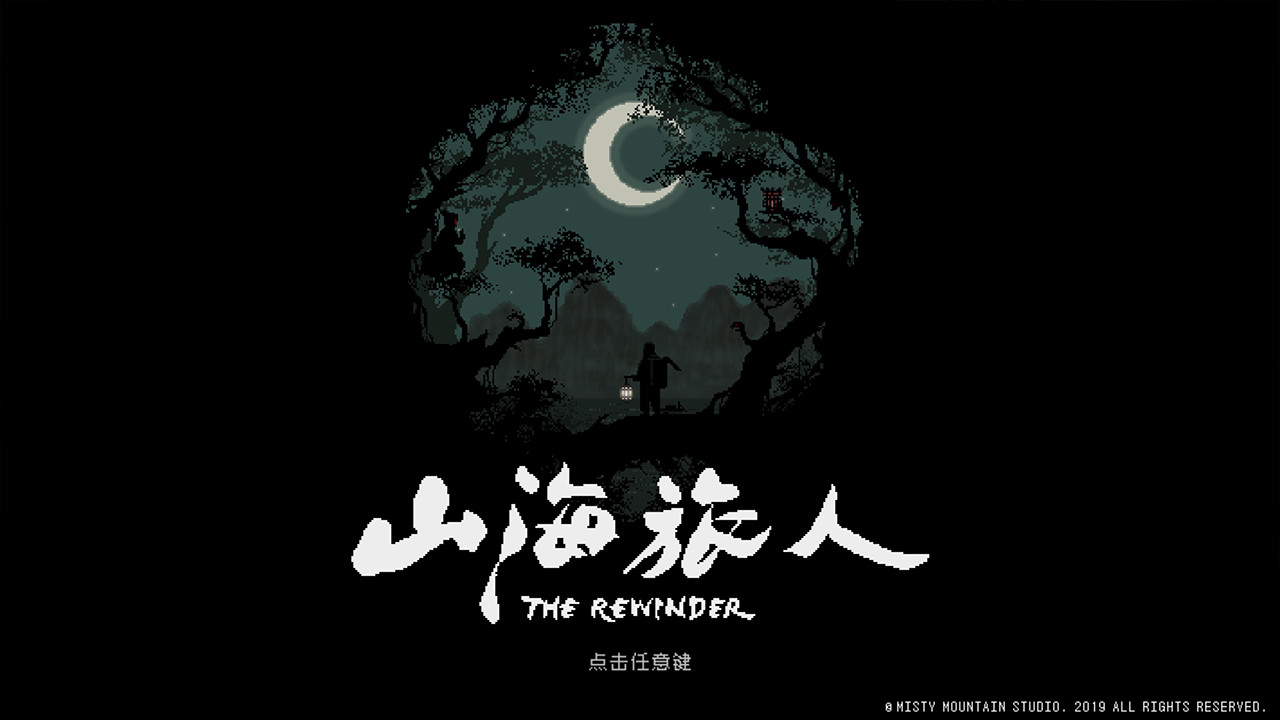 山海旅人|V1.6.1|官方中文|The Rewinder - 11