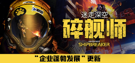 迷走深空碎舰师 v1.3.0.271424