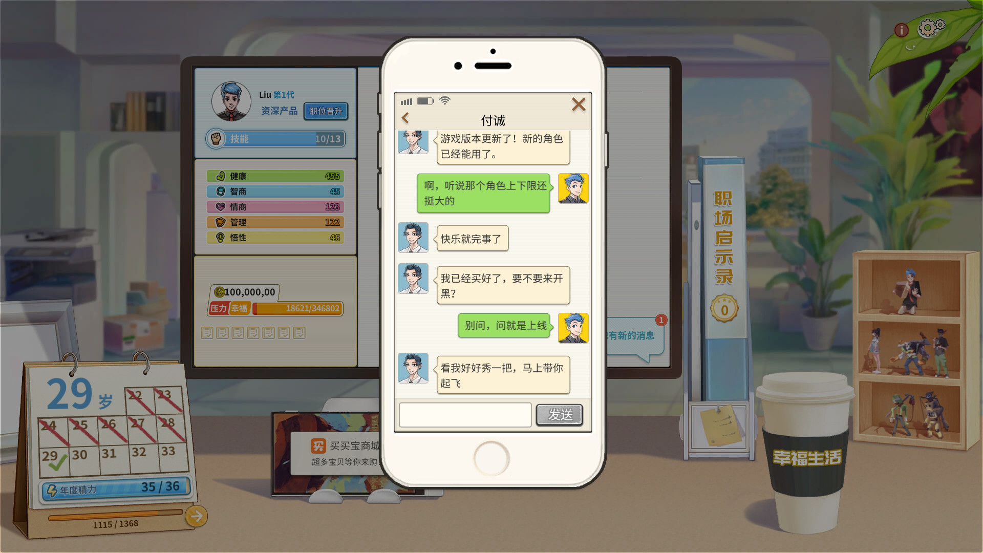 非一般职场 - 7